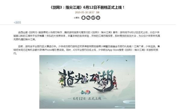 剑网3指尖江湖什么时候公测