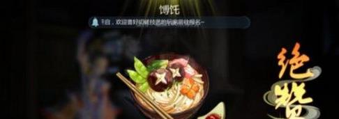 剑网3指尖江湖馎饦怎么做