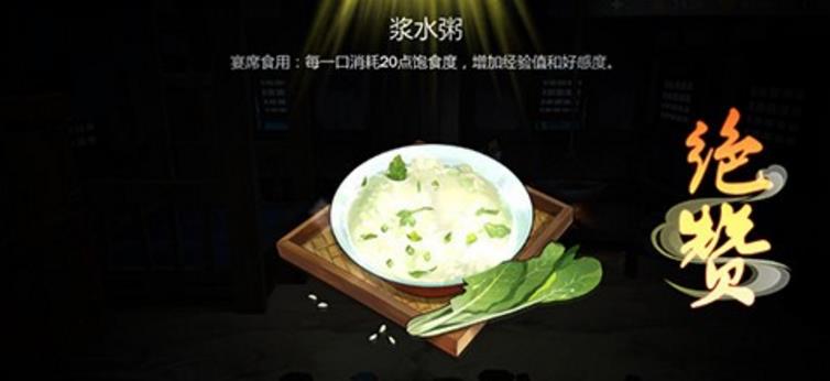 剑网3指尖江湖浆水粥怎么做
