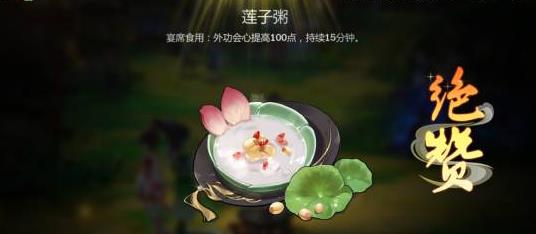 剑网3指尖江湖莲子粥怎么做