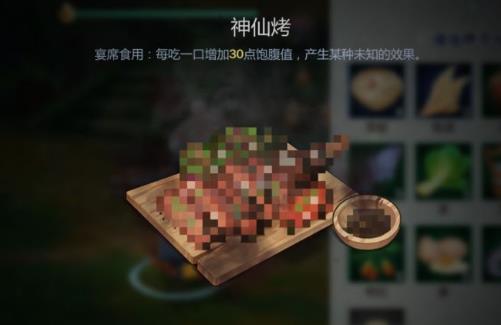 剑网3指尖江湖神仙烤怎么做