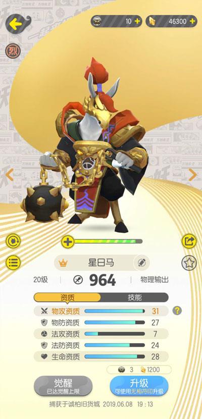 一起来捉妖星日马技能