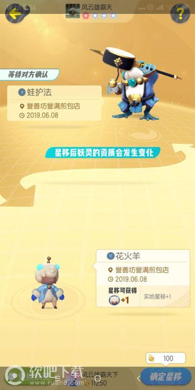 一起来捉妖星移规则