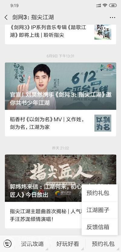 剑网3指尖江湖qq预约礼包怎么领