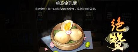 剑网3指尖江湖单笼金乳酥怎么做
