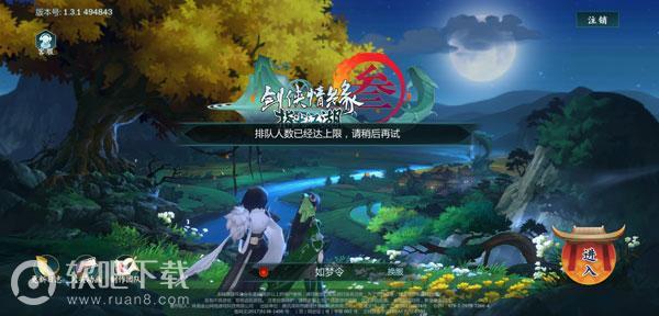 剑网3指尖江湖排队人数已经达上限怎么办