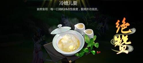 剑网3指尖江湖冷蟾儿羹怎么做