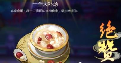 剑网3指尖江湖十全大补汤怎么做