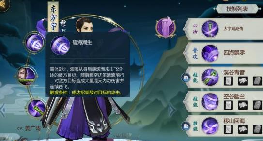 剑网3指尖江湖东方宇轩技能