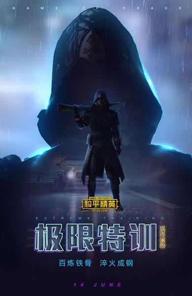 和平精英极限特训套装介绍