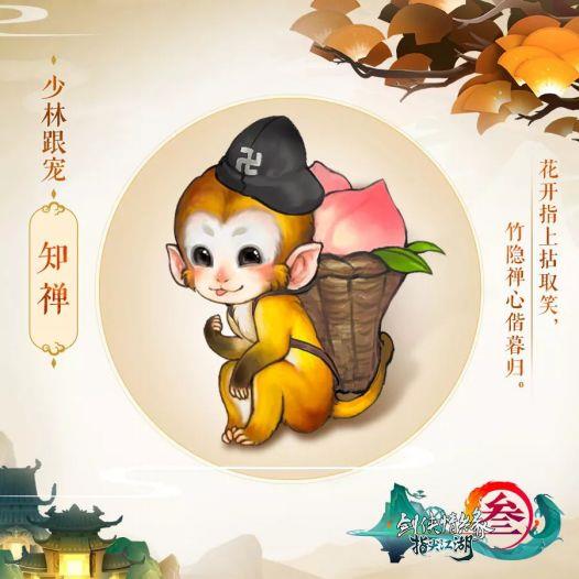 剑网3指尖江湖跟宠有什么用
