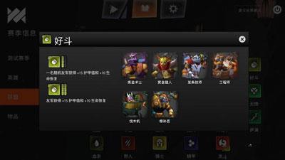 刀塔霸业好斗有哪些