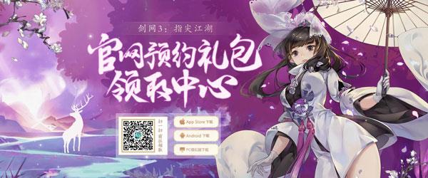 剑网3指尖江湖繁花客怎么获得