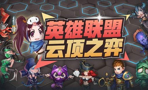 刀塔霸业和云顶之弈有什么区别