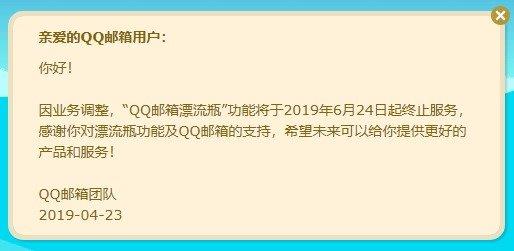 qq邮箱漂流瓶取消了吗