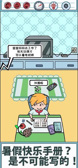 暑假是不可能写作业的攻略