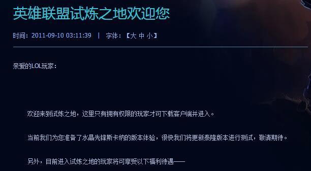 lol测试服资格怎么申请