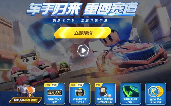 跑跑卡丁车手游官网预约礼包怎么领