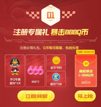 跑跑卡丁车手游Q币怎么领取