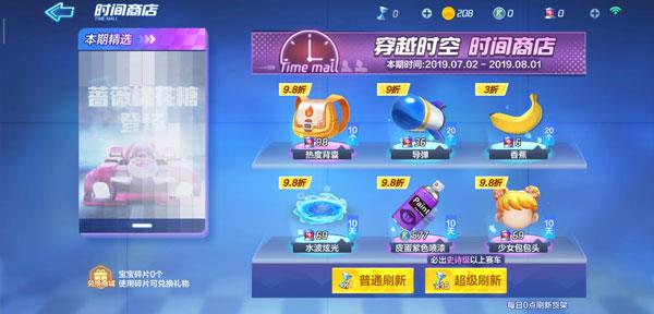 跑跑卡丁车手游时间商店怎么刷新