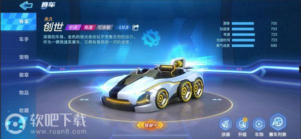 跑跑卡丁车手游创世值得购买吗