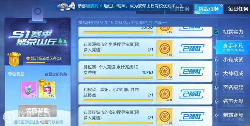 跑跑卡丁车手游黑皮乖任务怎么完成