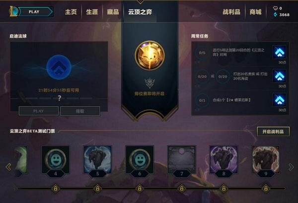 云顶之弈BETA测试门票怎么解锁