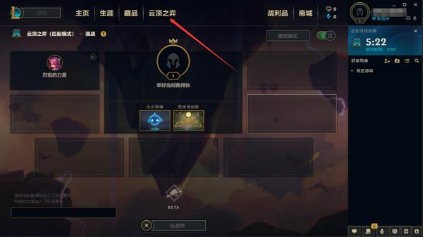 云顶之弈怎么换小小英雄