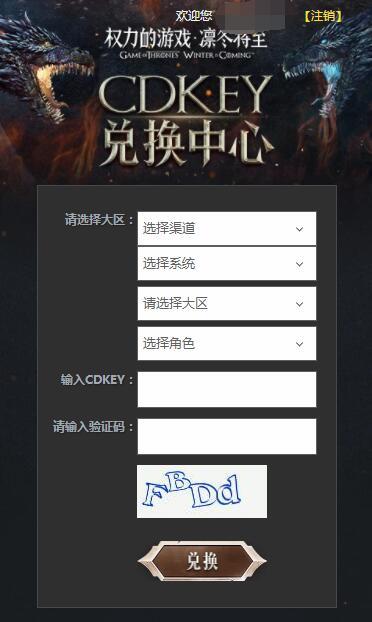 权力的游戏凛冬将至礼包码怎么用