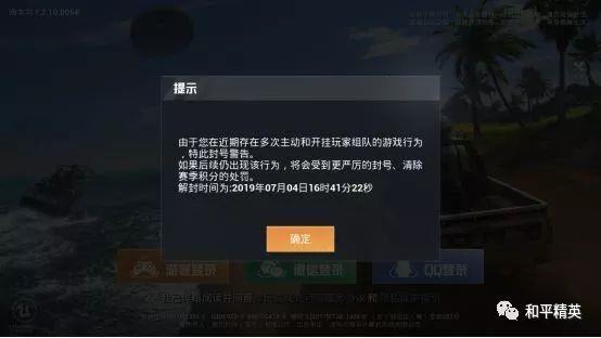 和平精英坐挂车惩罚