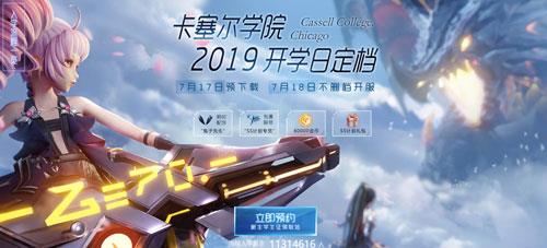 龙族幻想手游什么时候公测