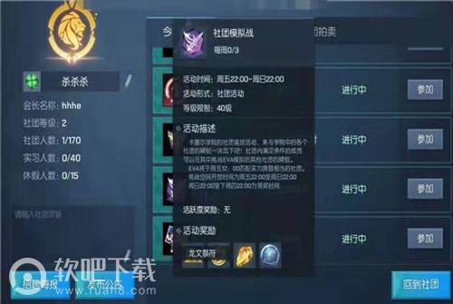 龙族幻想社团模拟战怎么玩