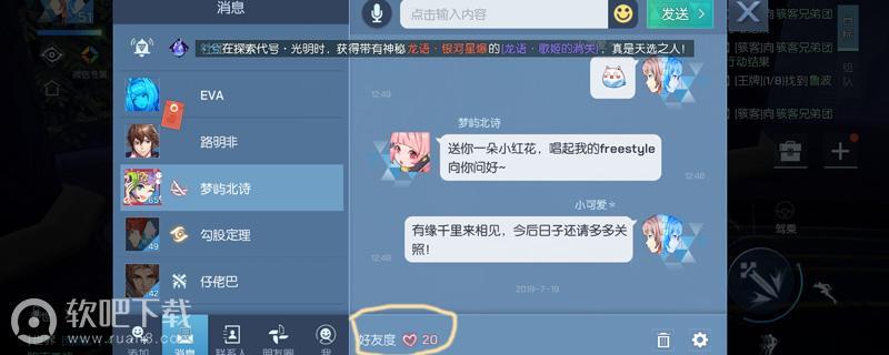 龙族幻想羁绊在哪
