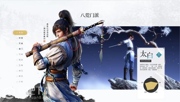 天涯明月刀手游太白职业介绍
