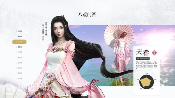 天涯明月刀手游天香职业介绍