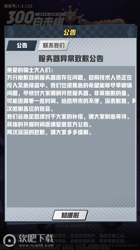 皇家骑士300自走棋进不去怎么办