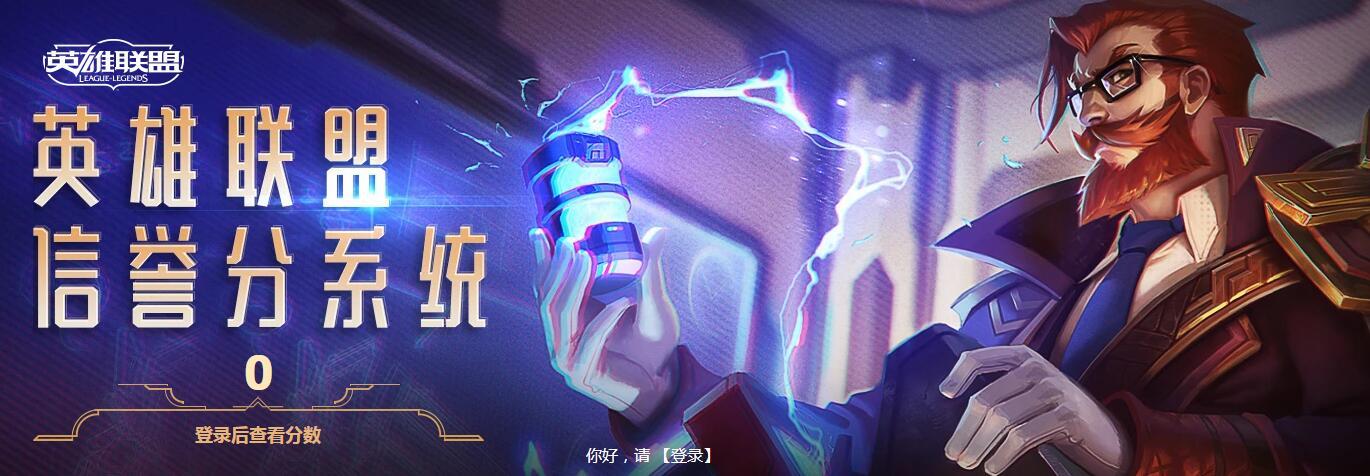 LOL信誉分怎么查