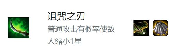 云顶之弈缩小刀是什么