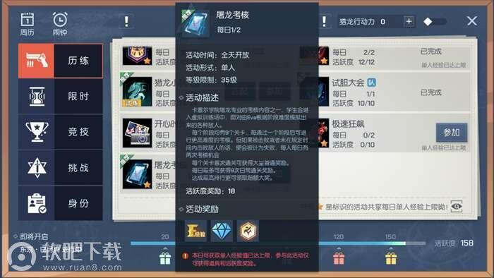 龙族幻想屠龙考核详解