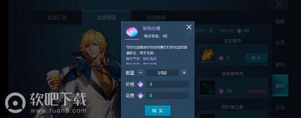 龙族幻想社团彩色心情怎么获得