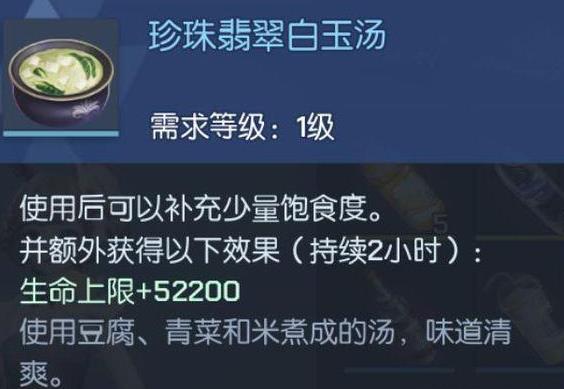 龙族幻想珍珠翡翠白玉汤怎么做