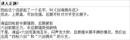云顶之弈海盗六剑士阵容如何搭配
