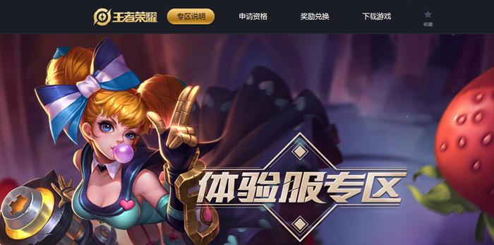 王者荣耀体验服怎么得白名单