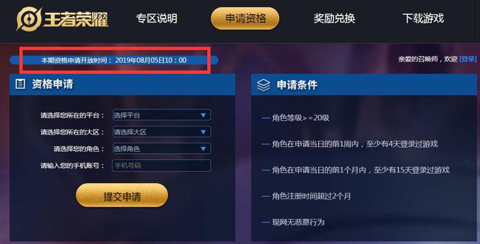 王者荣耀体验服什么时候抢号