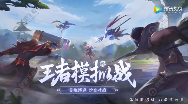 王者模拟战体验服什么时候出