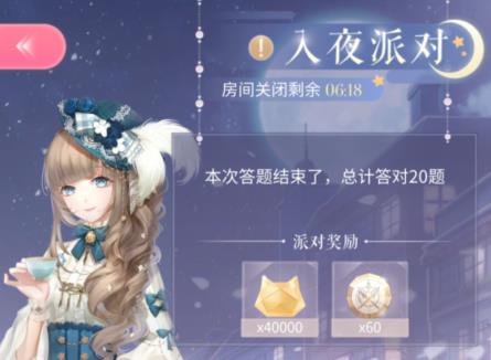 闪耀暖暖入夜派对答案