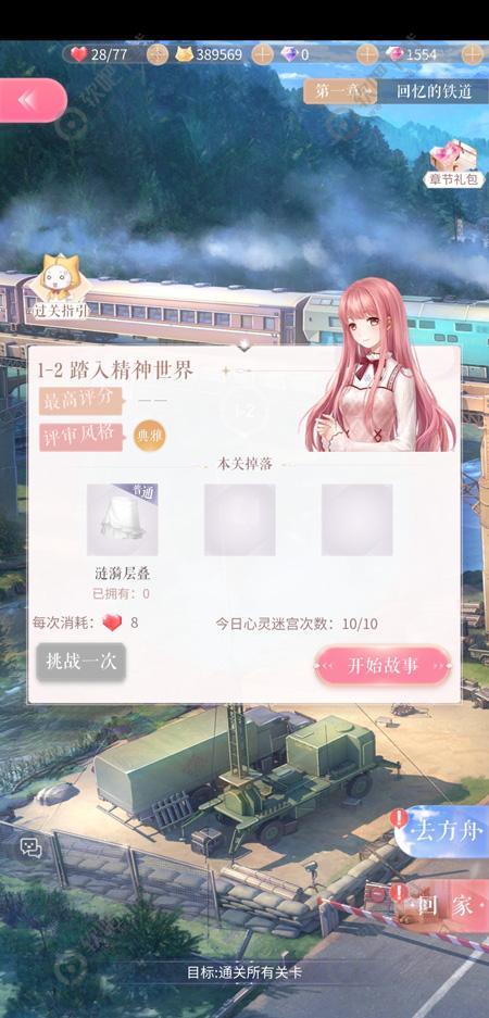 闪耀暖暖心灵迷宫1-2攻略