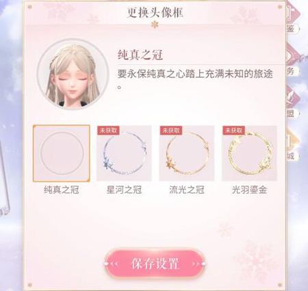 闪耀暖暖怎么换头像