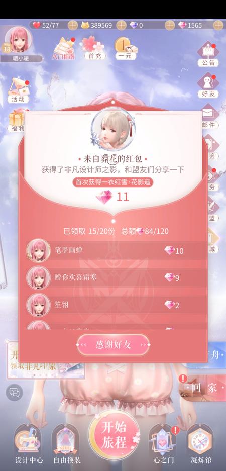 闪耀暖暖怎么发红包