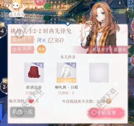 闪耀暖暖挑战2-1完美攻略
